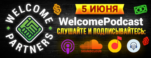 Новый проект - WelcomePodcast!