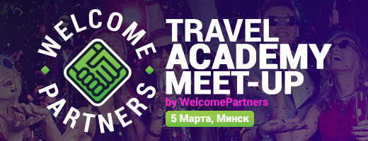  Travel Academy Meet-Up от WelcomePartners