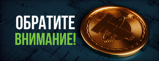 Обратите внимание!