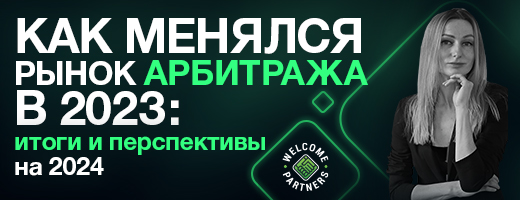 Интервью WelcomePartners 